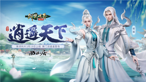 《劍俠世界：起源》大資料片亮點，今日搶先了解！