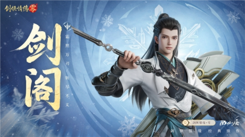 《劍俠情緣·零》江湖門派齊聚，武林再起風(fēng)云！