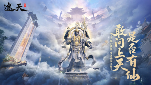 《遮天世界》遮天IP正版授權，重塑經典！