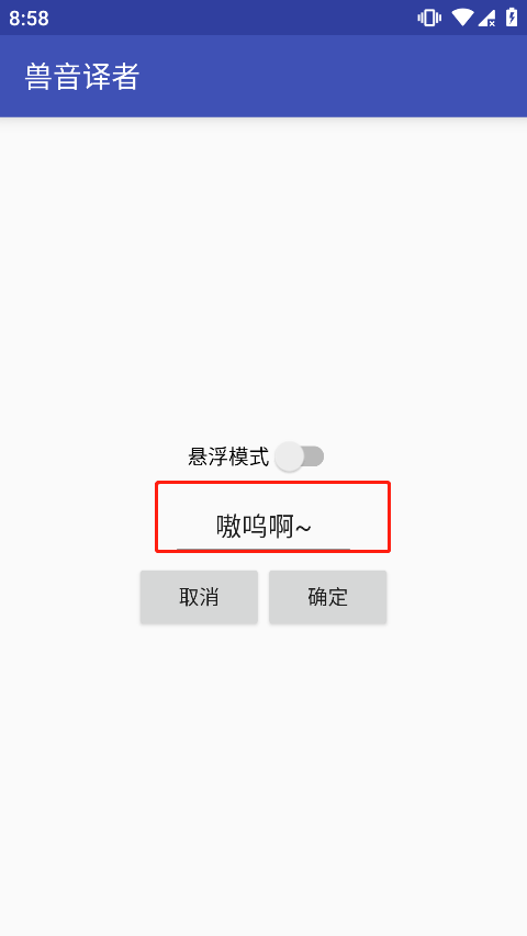 獸音譯者怎么自定義？